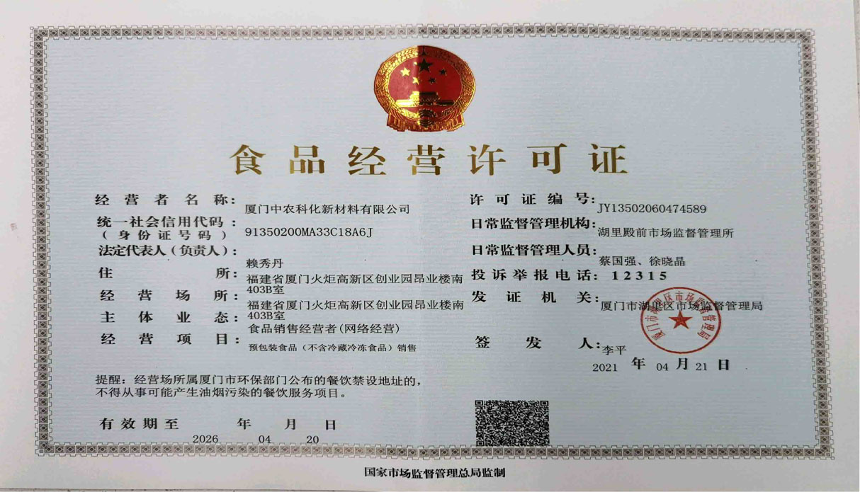 食品經(jīng)營(yíng)許可證