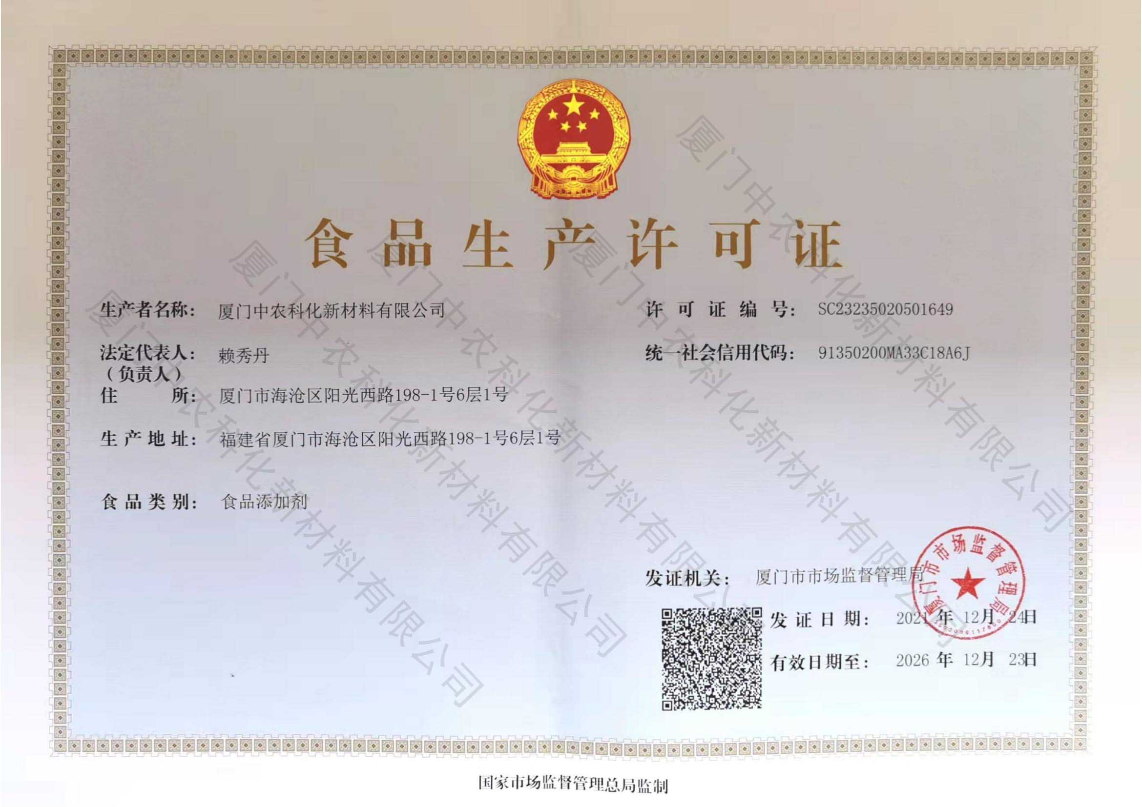 食品生產(chǎn)許可證1.jpg