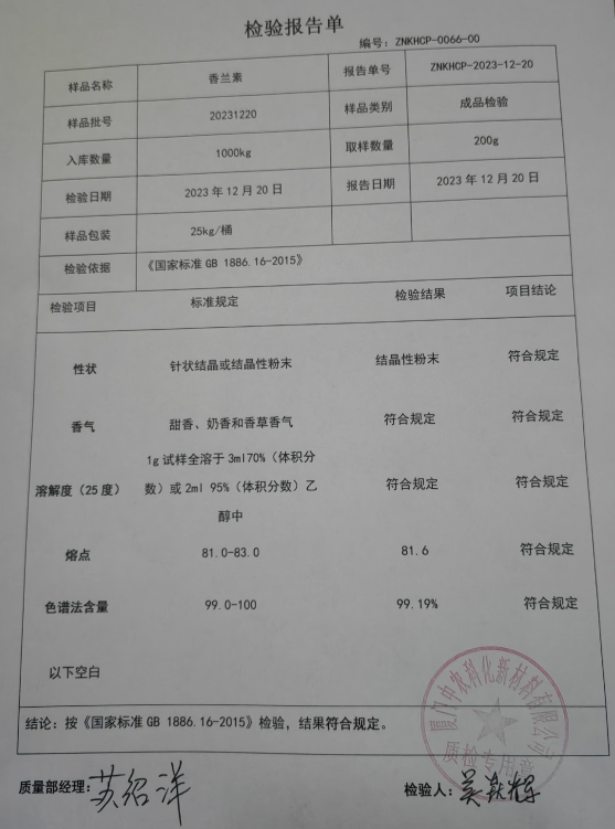 香蘭素.jpg