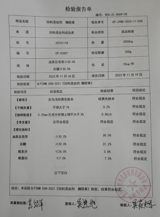 糖萜素.jpg