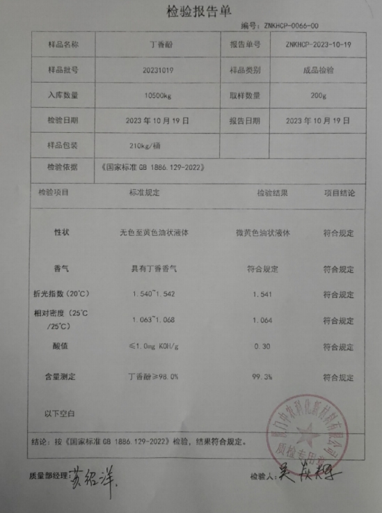 丁香酚.jpg