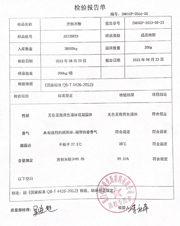 愈創(chuàng)木酚.jpg